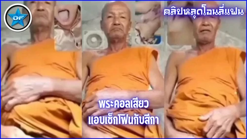 เบ็ดหี เซ็กโฟน เกี่ยวเบ็ด หลุดคอลเสียว พระช่วยตัวเอง