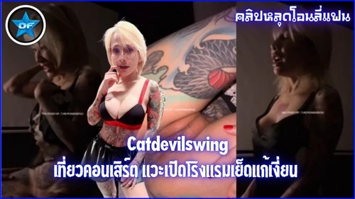 เย็ดแฟน เย็ดสาวไทย เย็ดน้องเมย์ เย็ดคาชุด อมควย