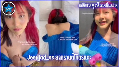 เอากัน เสียวหี เลียหี เย็ดหี เย็ดวันสงกรานต์