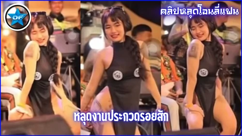 หีใหญ่ หีสาวไทย หลุดไทย หลุดงานประกวดรอยสัก ดูหีไทย