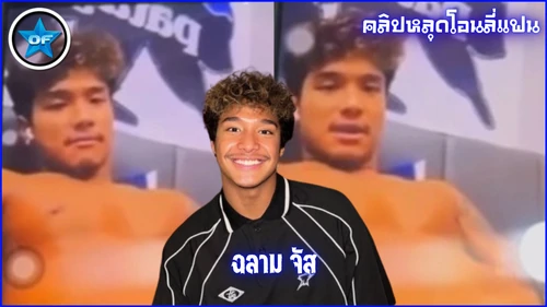 แฟนเก่า มิกซ์ เฉลิมศรี หลุดนักกีฬา ชักว่าว ฉลาม จัสxxx ฉลาม จัส