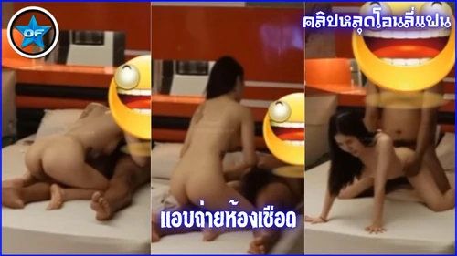 ไซด์ไลน์ แอบถ่ายเย็ดกัน แอบถ่ายหลุด แอบถ่ายxxx เสียวหี