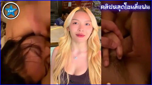 โม๊คควย เงี่ยน หีแฉะ หลุดสาวไทย หลุดดาวTiktok
